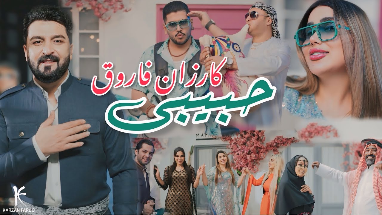 Karzan Faruq - Habibi | کارزان فاروق - حبیبی
