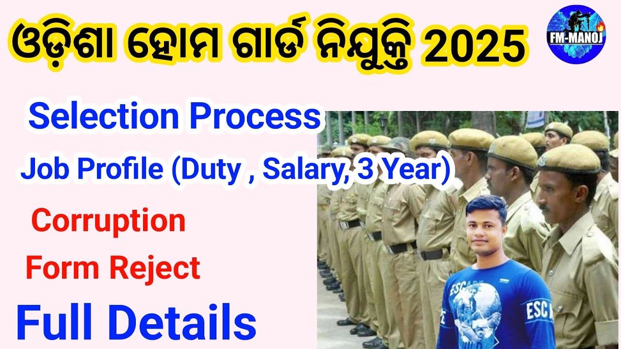 Odisha Home Guard Selection Process, Job Profile, Duty Salary, 3 year Full Details
