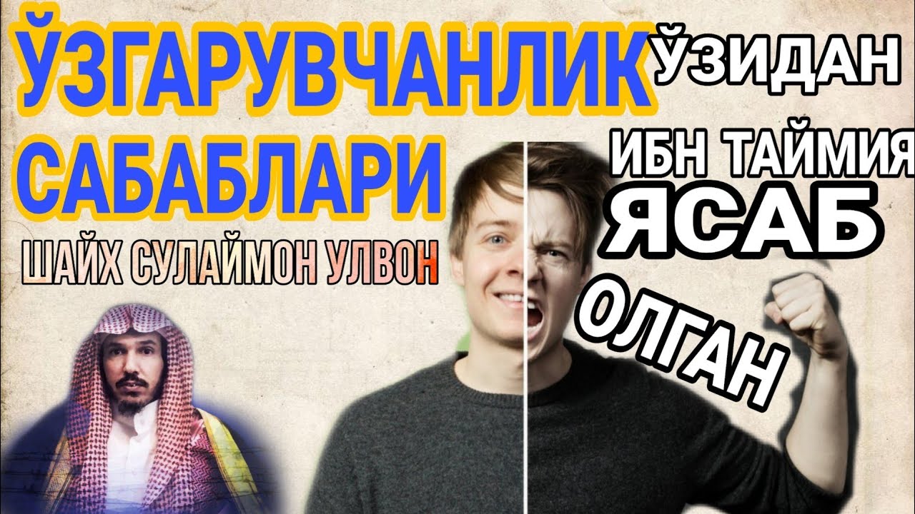 Ўзгарувчанлик сабаблари. | Шайх Сулаймон Улвон