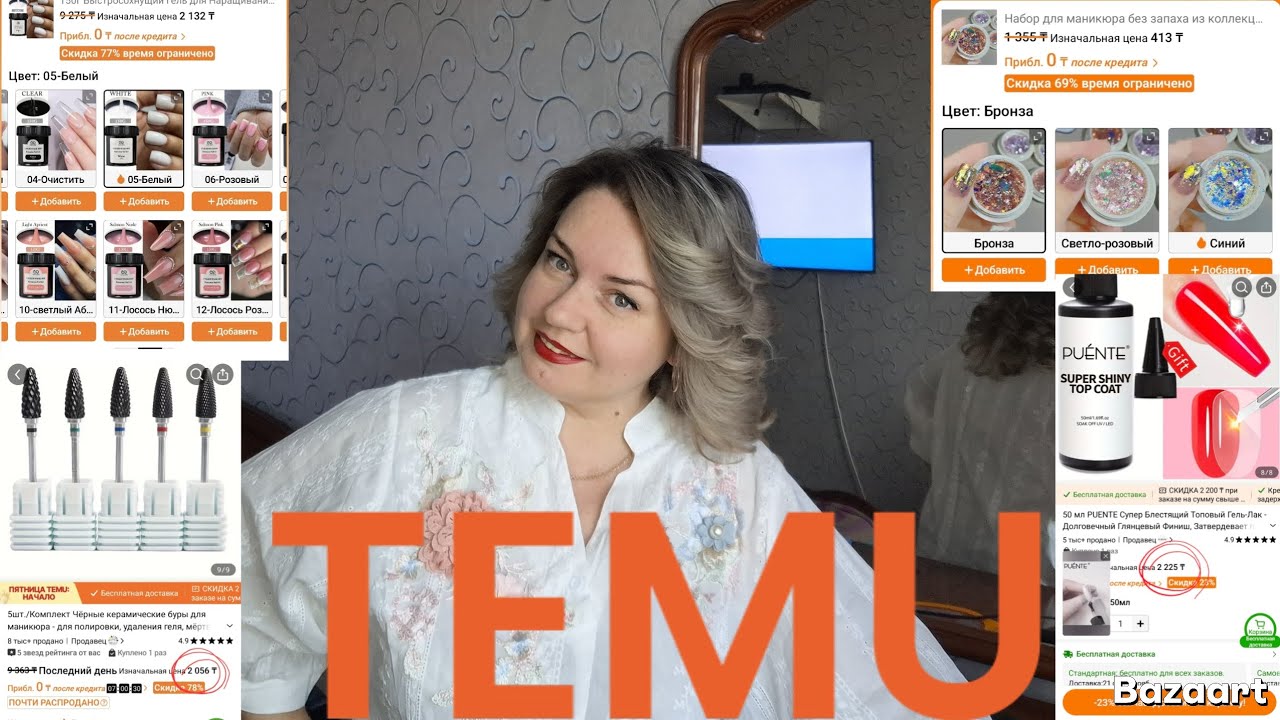 TEMU . Всё для маникюра. 