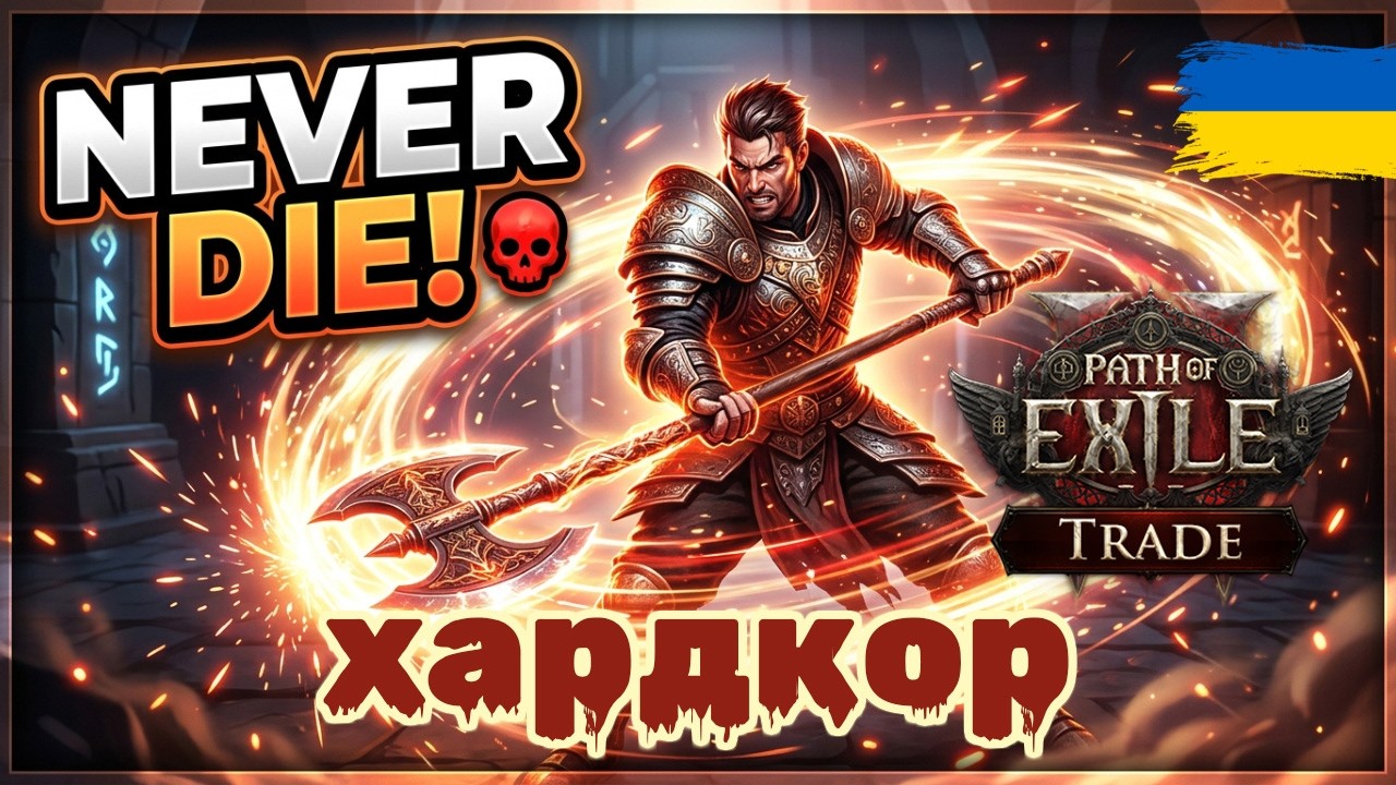 Path of Exile Ліга міраж HC Українською. Вигадав новий білд на кровотечу