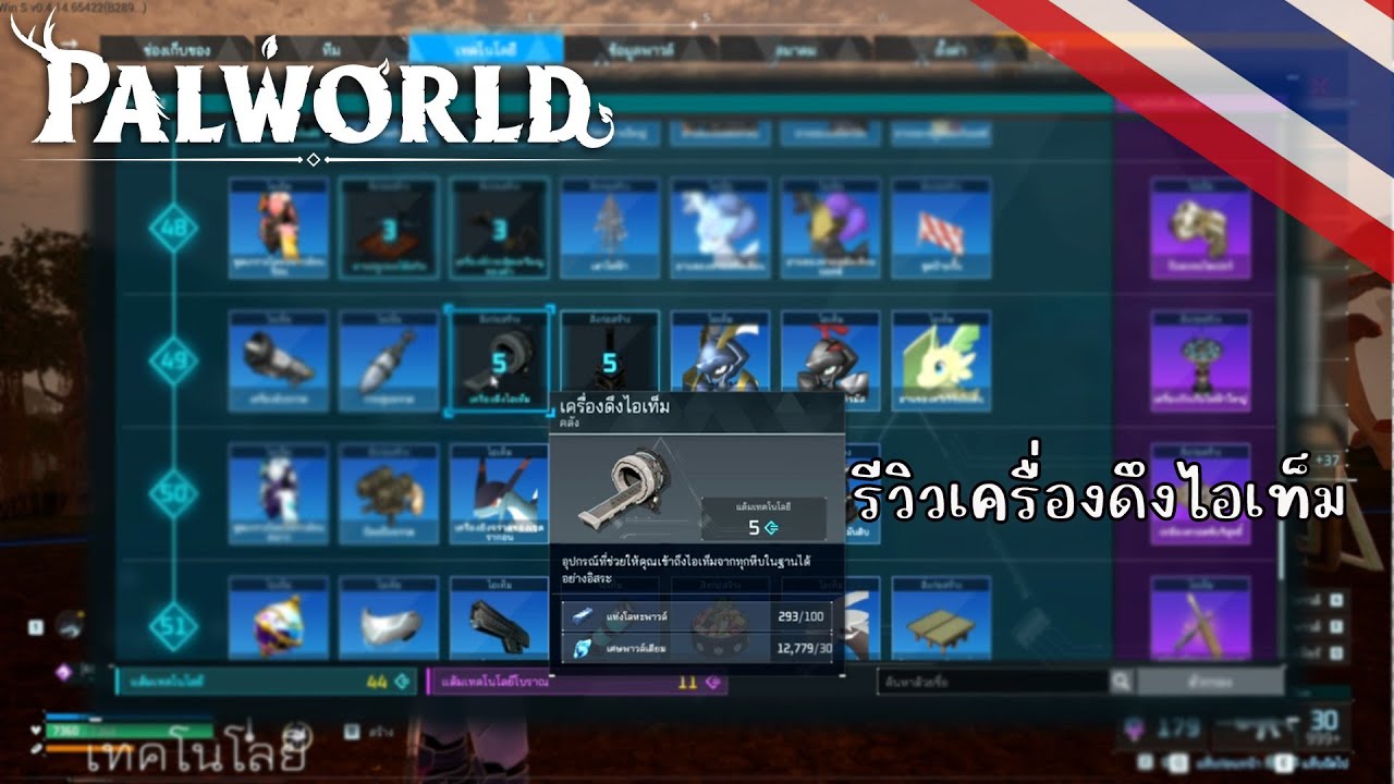 palworld  รีวิวเครื่องดึงไอเท็ม