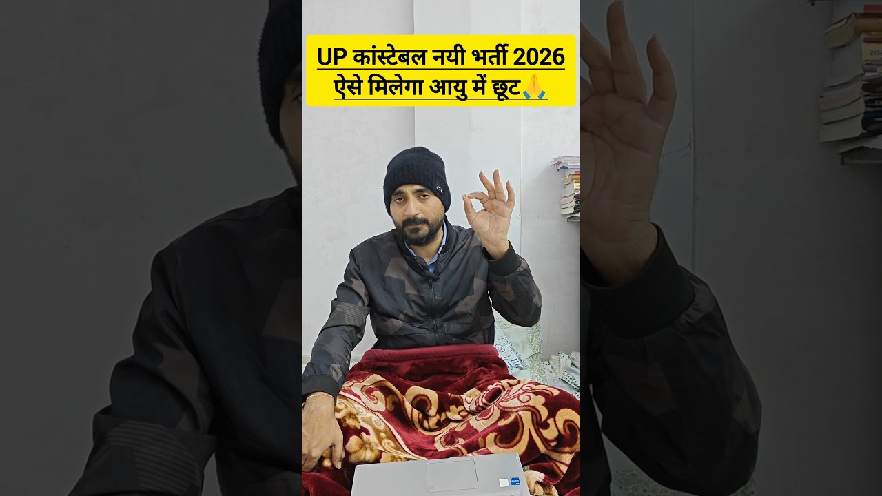 UP POLICE AGE RELAXATION 2025| UP CONSTABLE AGE RELAXATION 2026 