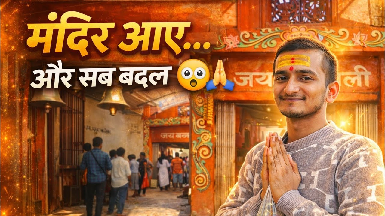 आज हुए हनुमान जी के दिव्य दर्शन! 🙏 Friends के साथ Fun & Masti Vlog @ganvkavlogger01 #hanumanji 