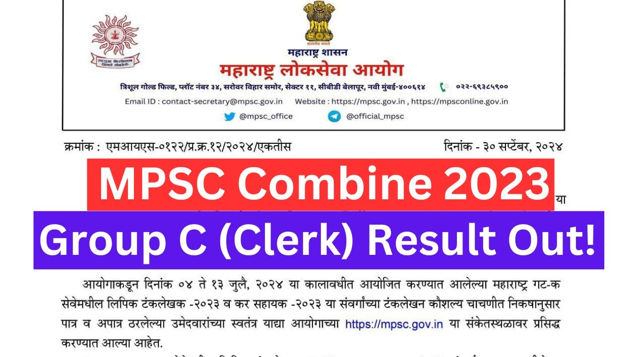 MPSC Combine Group C Result 2023 Out🤩 | MPSC Clerk Result 2023 | MPSC Update Today | MPSC wallah