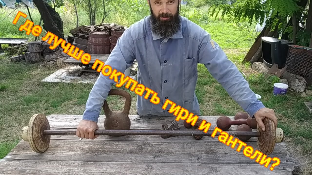 Где купить хорошие гири, гантели и штангу. kettlebell and barbell