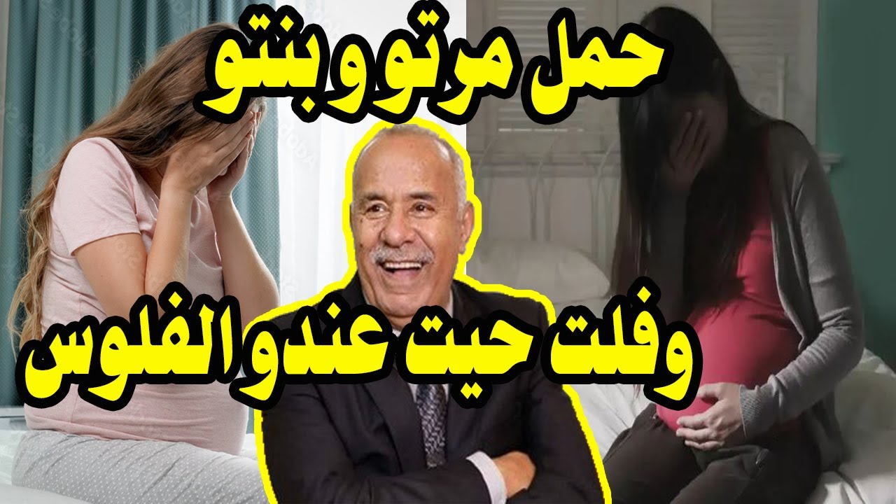 هاد المسخوط حمل مرتو و بنتو أو فلت حيت عندو الفلوس - عبد القادر الخراز يحكي