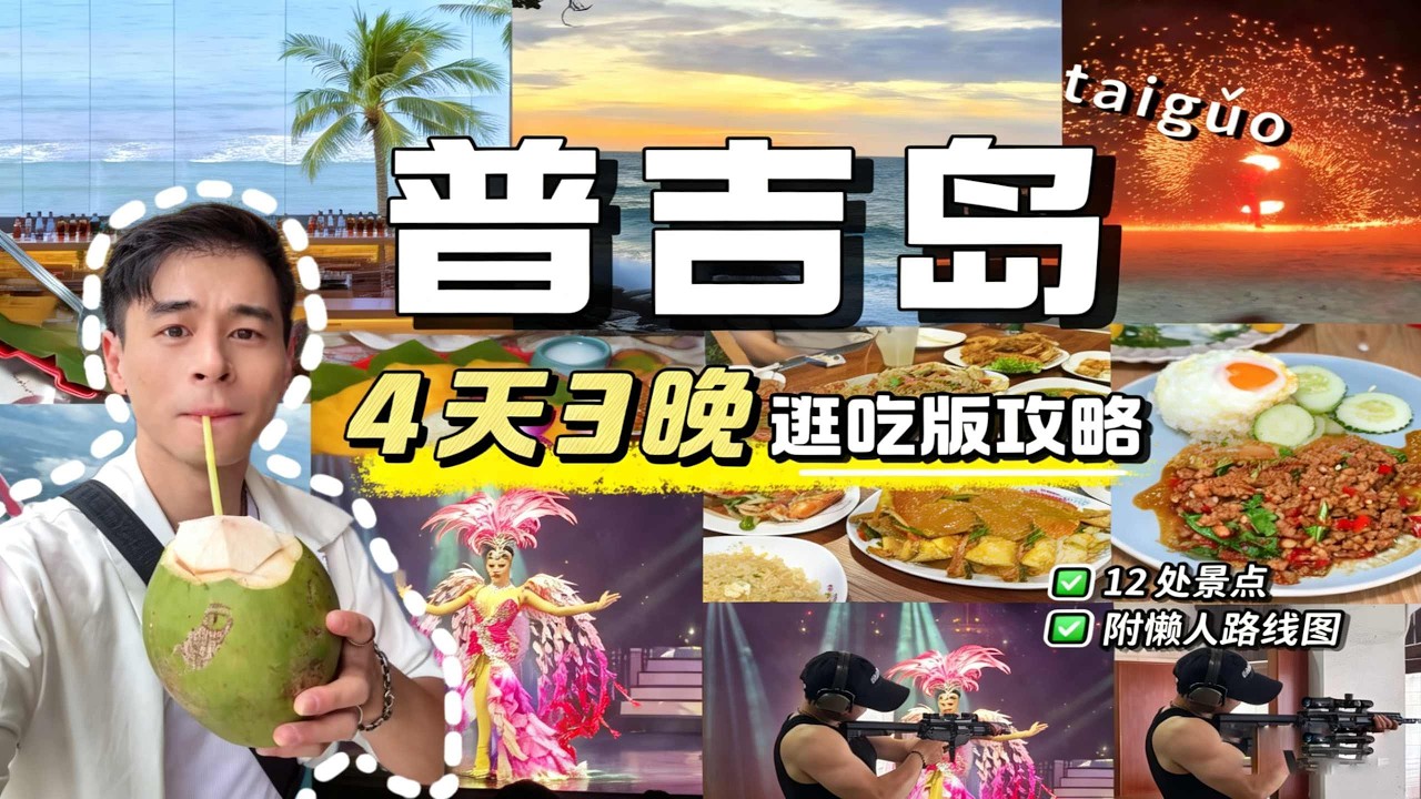 普吉岛旅游人均2k，懒人自由行攻略，小吃美食吃不停【牛油果的日常】