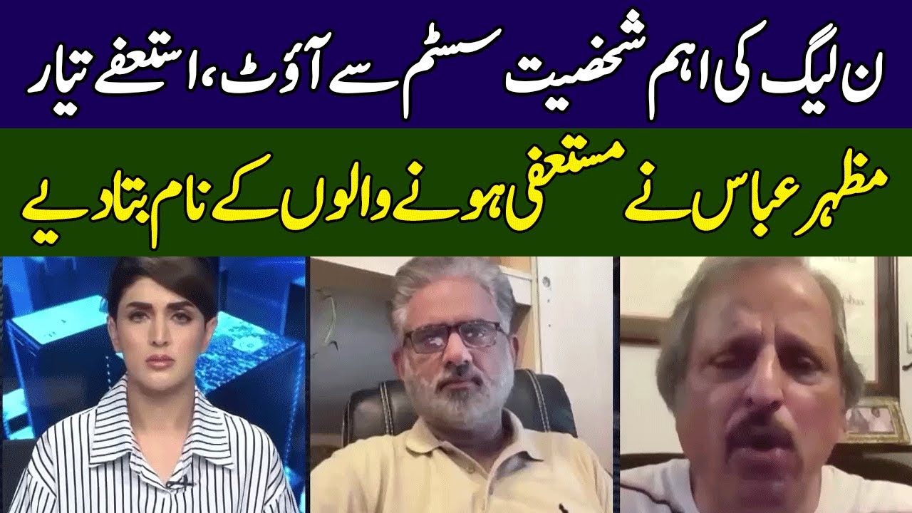 PML-N's Wickets Down | Mazhar Abbas Reveals Shocking News | Fact Matters | 365 News | EH2W