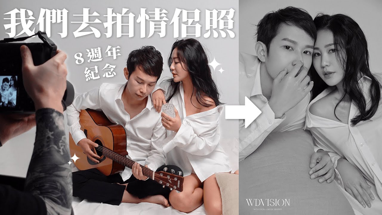 👫 8週年我們決定去拍情侶照 📷 緯渡攝影工作室 WD Vision | MAYHO ALLENKHOR【 美好的一天 】