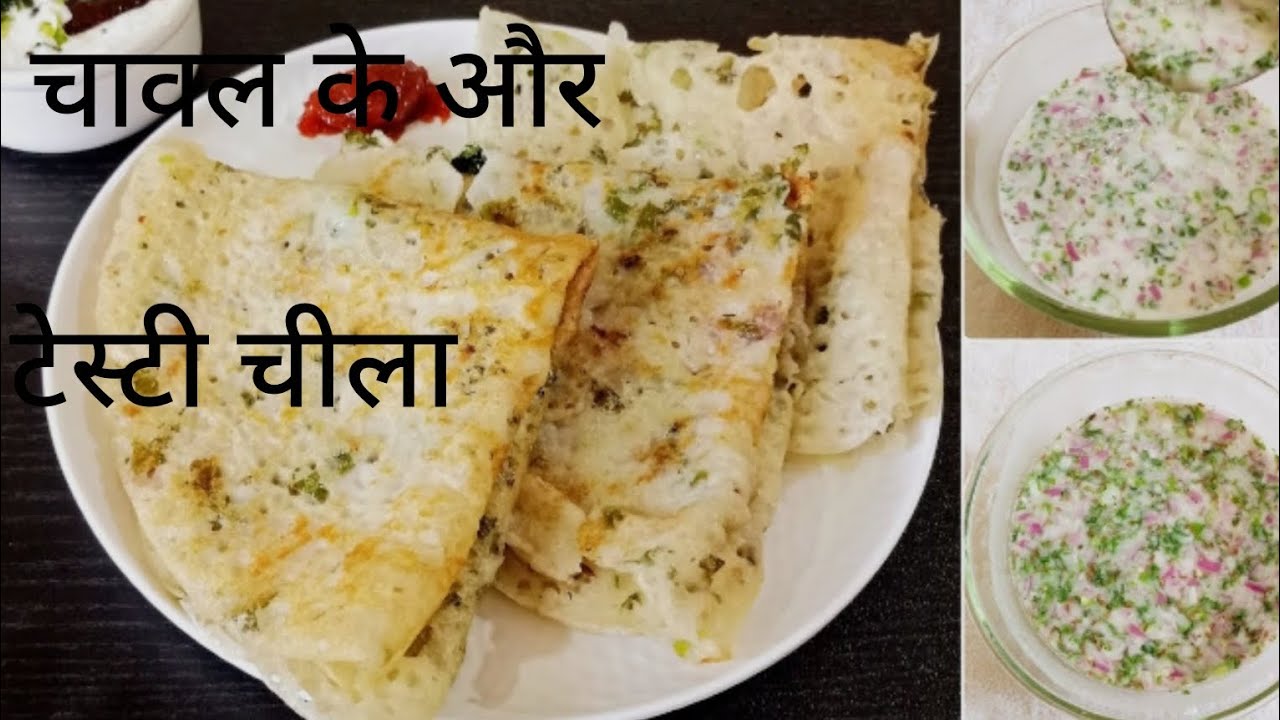 चावल और बेसन और गेहूं के आटे का स्वादिष्ट चीला/nahin aur aasan recipe bacchon ke liye/Suman ki rasoi