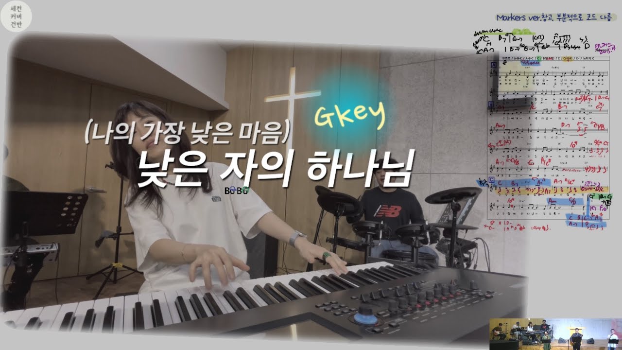 낮은 자의 하나님(나의 가장 낮은 마음)G/교회-성도의 노래