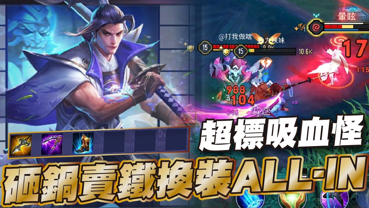 傳說對決 |這就是改版後的龍馬？一個大招戳滿回將近一半血🥵🥵| Sirenia 海牛 |龍馬