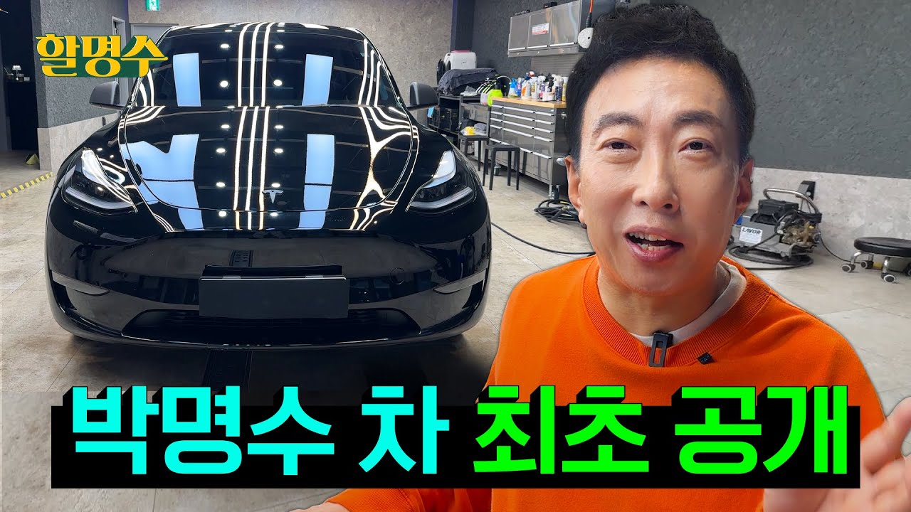 (ENG) 일론 머스크는 나 모델로 안 쓰겠지? 내돈내산 테슬라 리뷰 해드립니다 (※광고 아님※)ㅣ할명수 ep.208