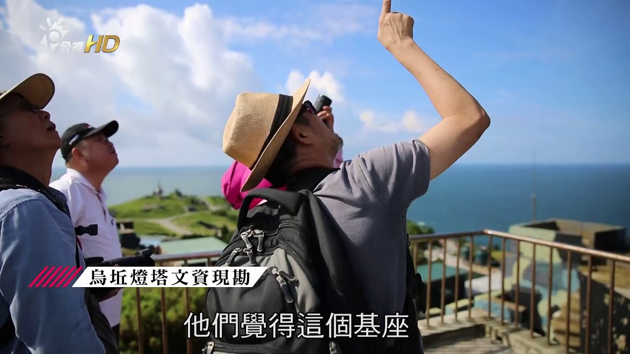 2017/9/1 南部開講-在地旅行 烏坵軍旅記憶小旅行