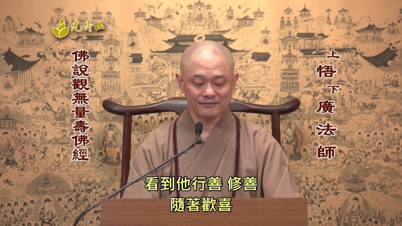 【怎麼能把別人所修的善變成自己的善呢？】｜上悟下廣法師