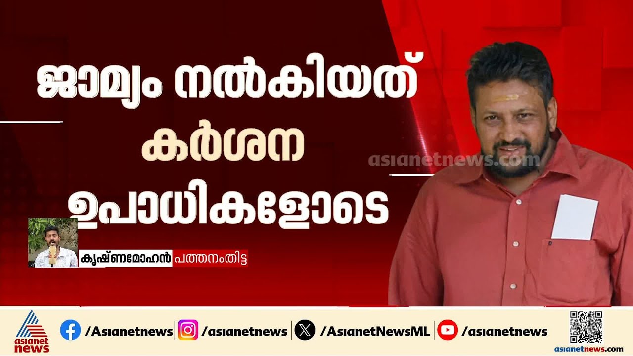 തന്ത്രിക്ക് രണ്ട് കേസുകളിലും ജാമ്യം നൽകി വിജിലൻസ് കോടതി; ജാമ്യം നൽകിയത് എസ്‌ഐടിക്ക് തിരിച്ചടി
