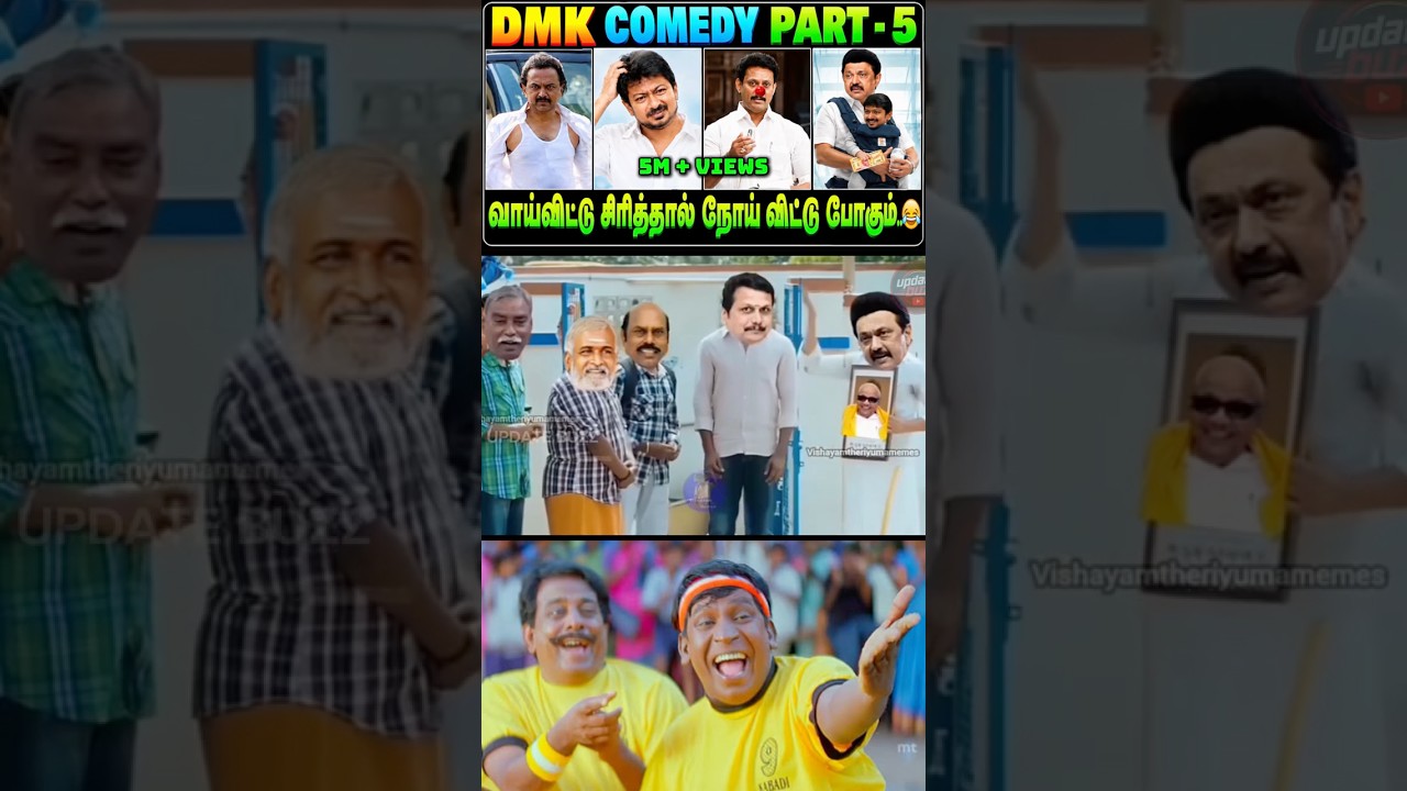 DMK Comedy Troll | Tamil Political Troll | Update Buzz | #shorts