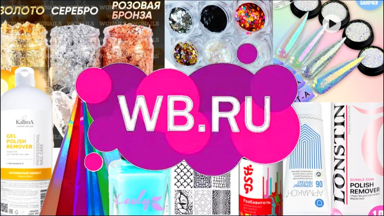 Ваилдбериз Декор для дизайнов Пластины для стемпингаЖидкие перчатки Разбавитель Жидкость для снятия