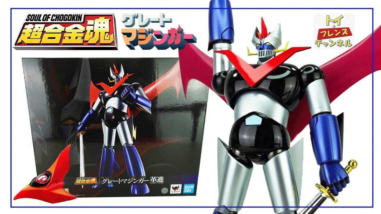 グレートマジンガー 革進 -KAKUMEI SHINKA- 超合金魂 GX-111 レビュー / SOUL OF CHOGOKIN Great Mazinger -KAKUMEI SHINKA-