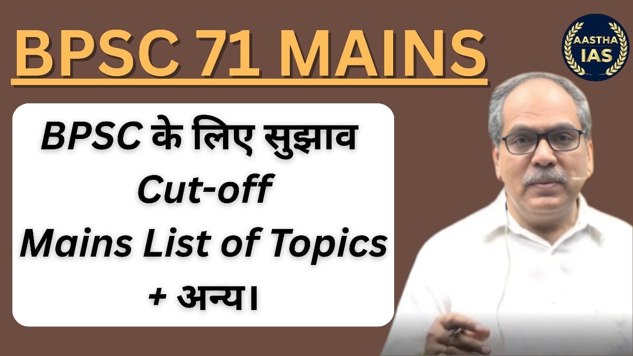 BPSC 71 MAINS // BPSC के लिए सुझाव Cut-off Mains List Of Topic + अन्य।
