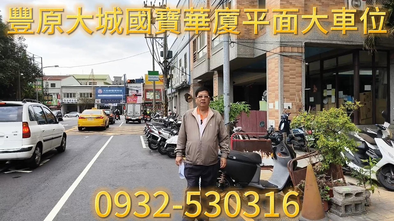 (華廈)  898萬買台中豐原大城國寶大平面車位可再停機車、邊間戶、採光佳、近南陽商圈、圓環東路旁。