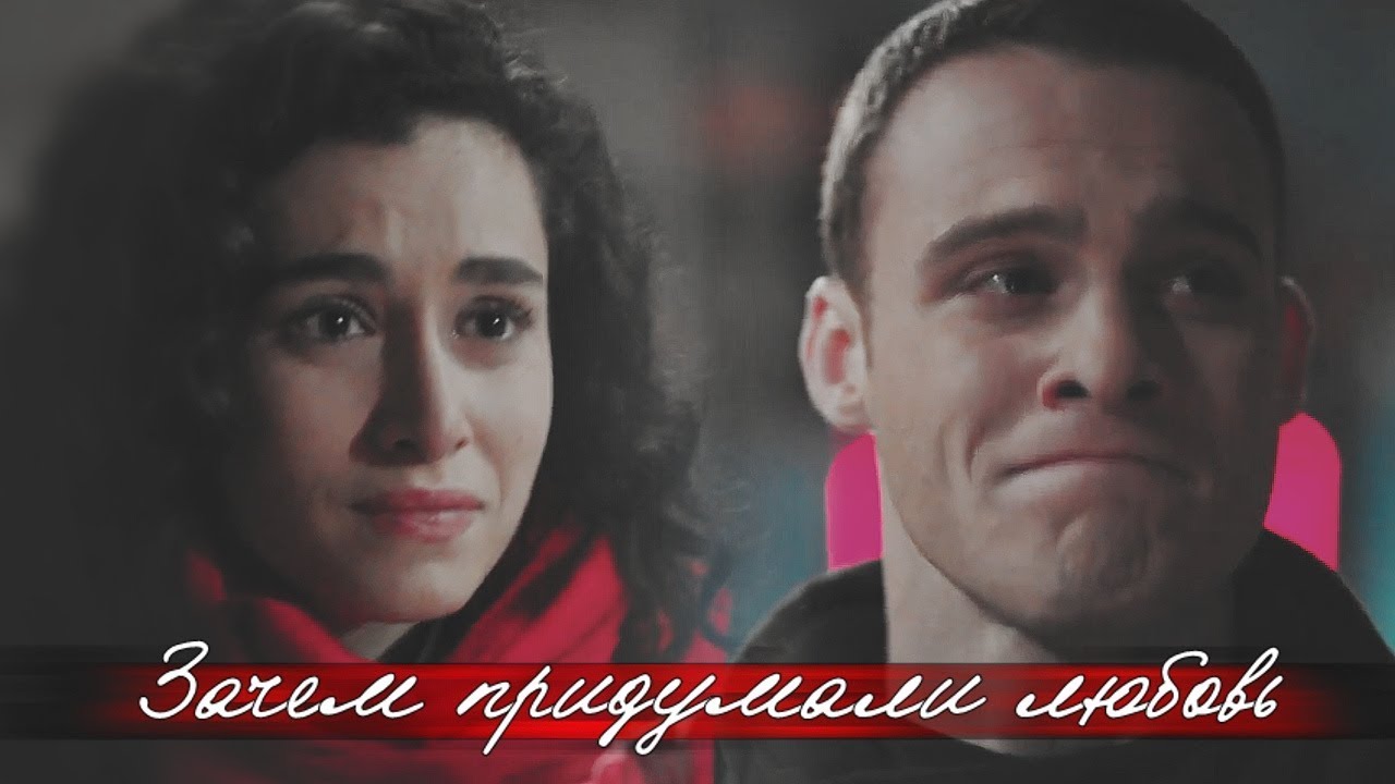 ❖ Kerem&Zeynep - Зачем придумали любовь?