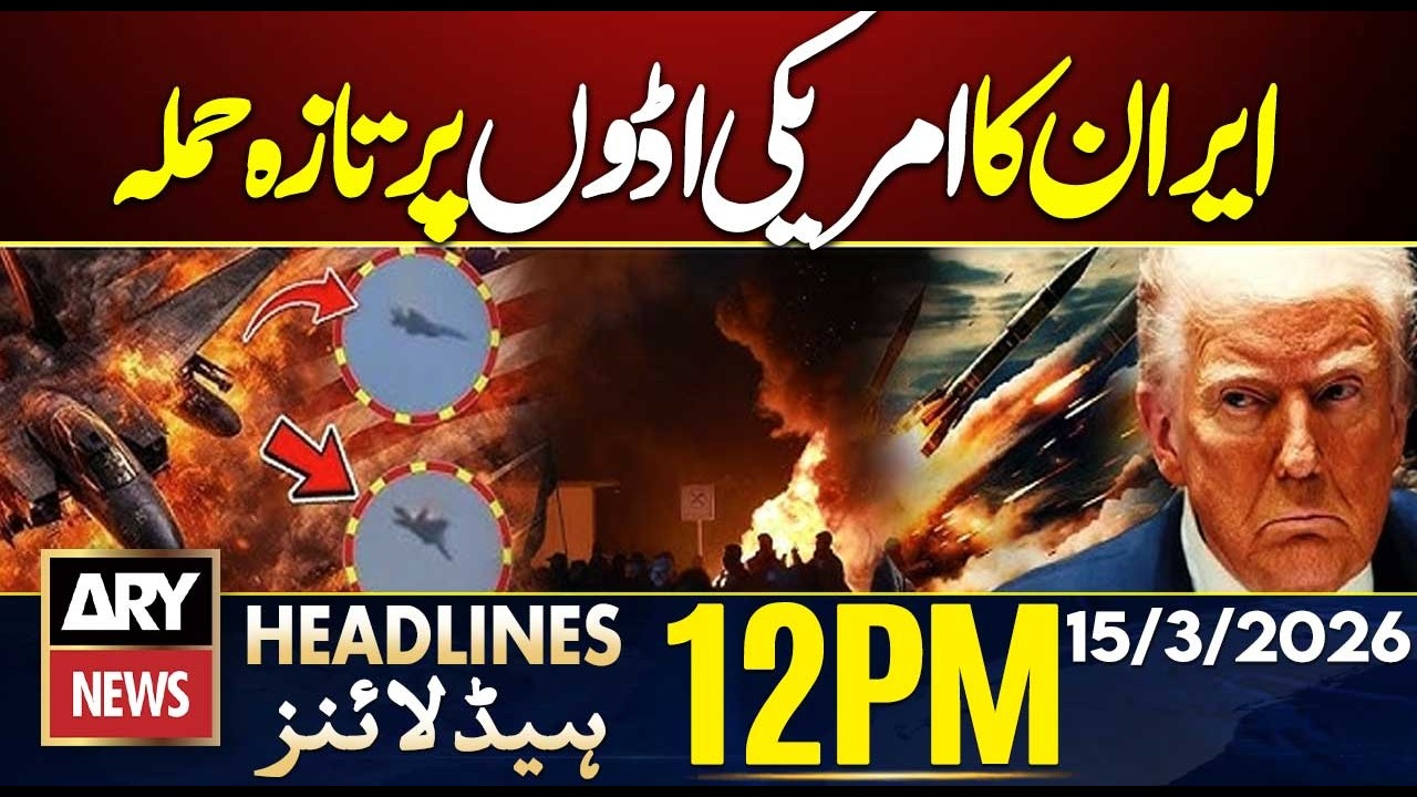 Iran Launches Another Attack on US Military Bases | ARY News 12 PM Headlines | 15th March 2026