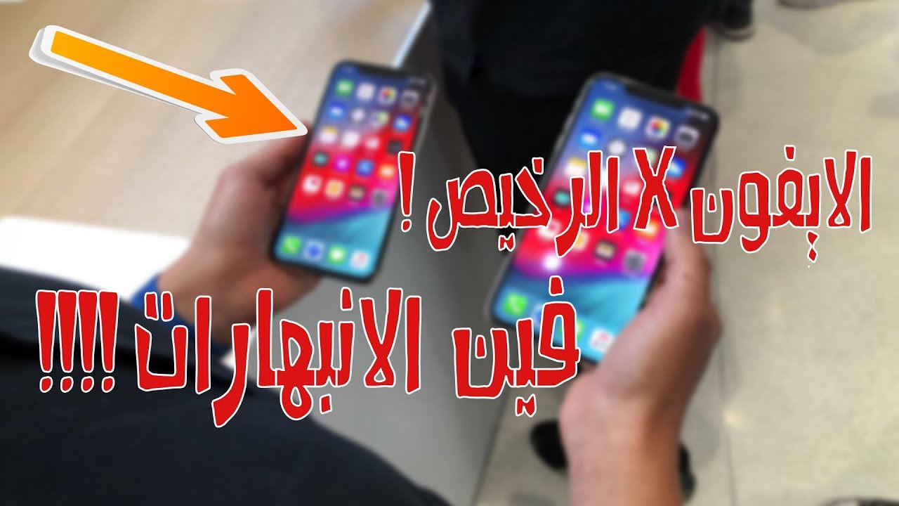 مؤتمر ابل و الايفون X الرخيص ! |حكاوي بيدياوي | الحلقة 3