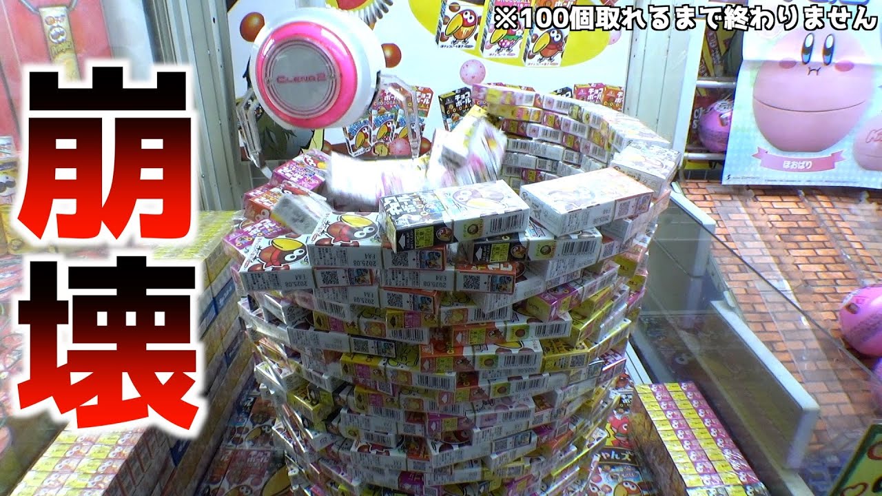 高額チョコボールタワーで100個取れるまで帰れませんww【クレーンゲーム／UFOキャッチャー】