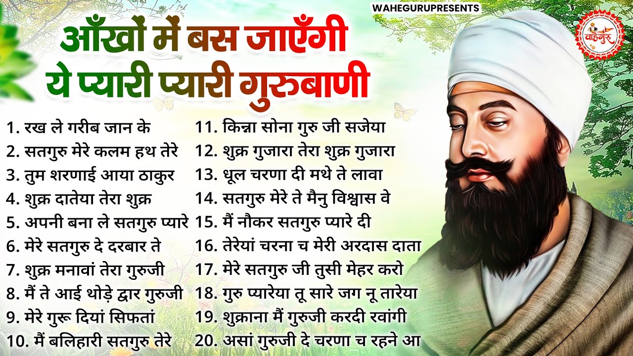 नींद में भी गाओगे इतनी प्यारी है ये वाहेगुरु अरदास | Guru Nanak Songs | Waheguru Ardas | Gurubani