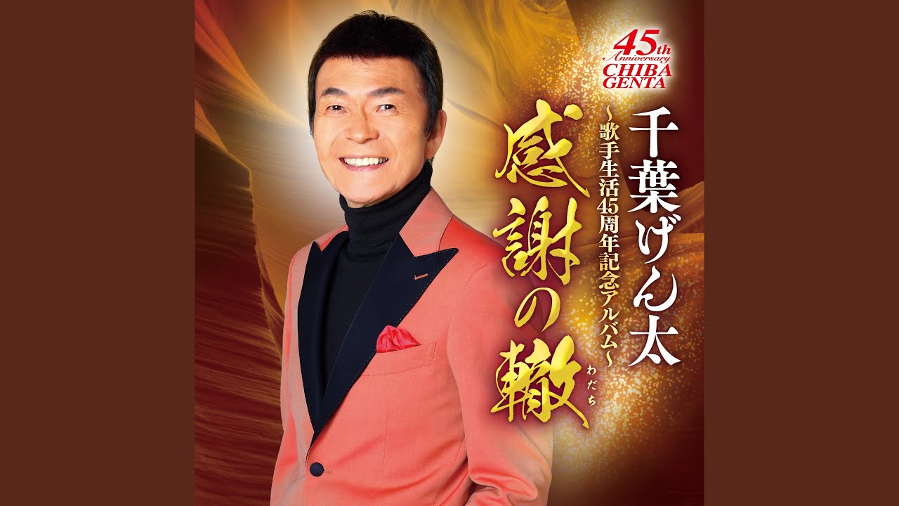 感謝