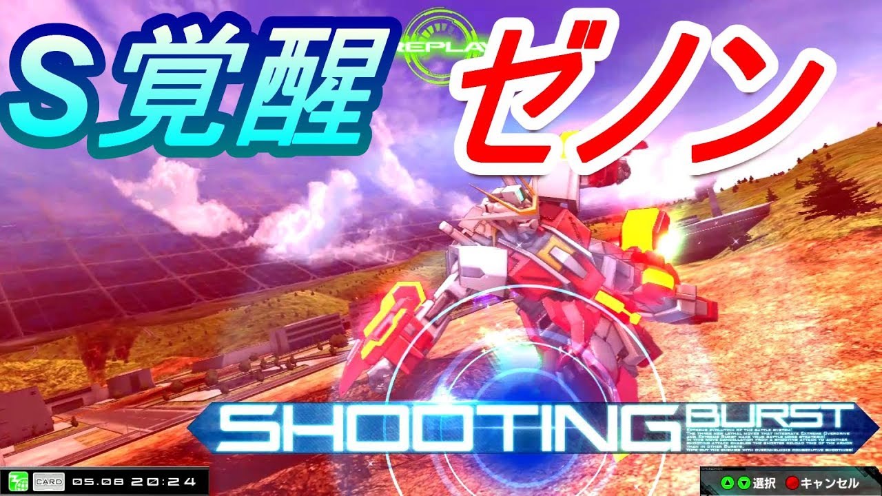 【EXVSMBON実況】S覚醒ゼノン