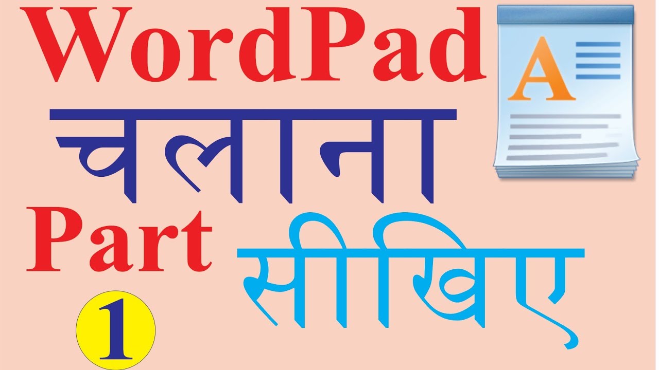 WordPad complete tutorial in hindi/ what is WordPad how to use WordPad in hindi/ वर्डपैड चलाना सीखे