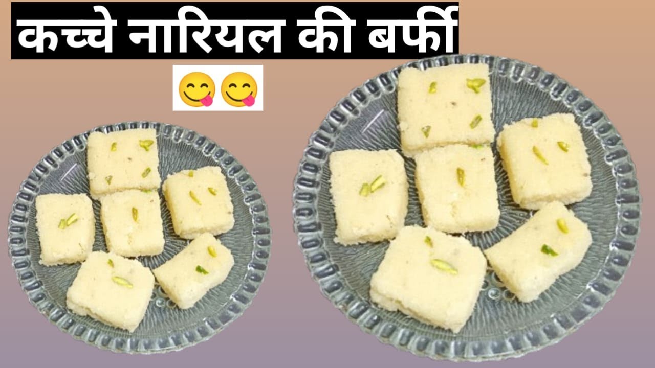 Raw Coconut Barfi Recipe | Fresh Coconut Burfi | Easy Coconut Sweet Recipe | Indian Dessert #viral 