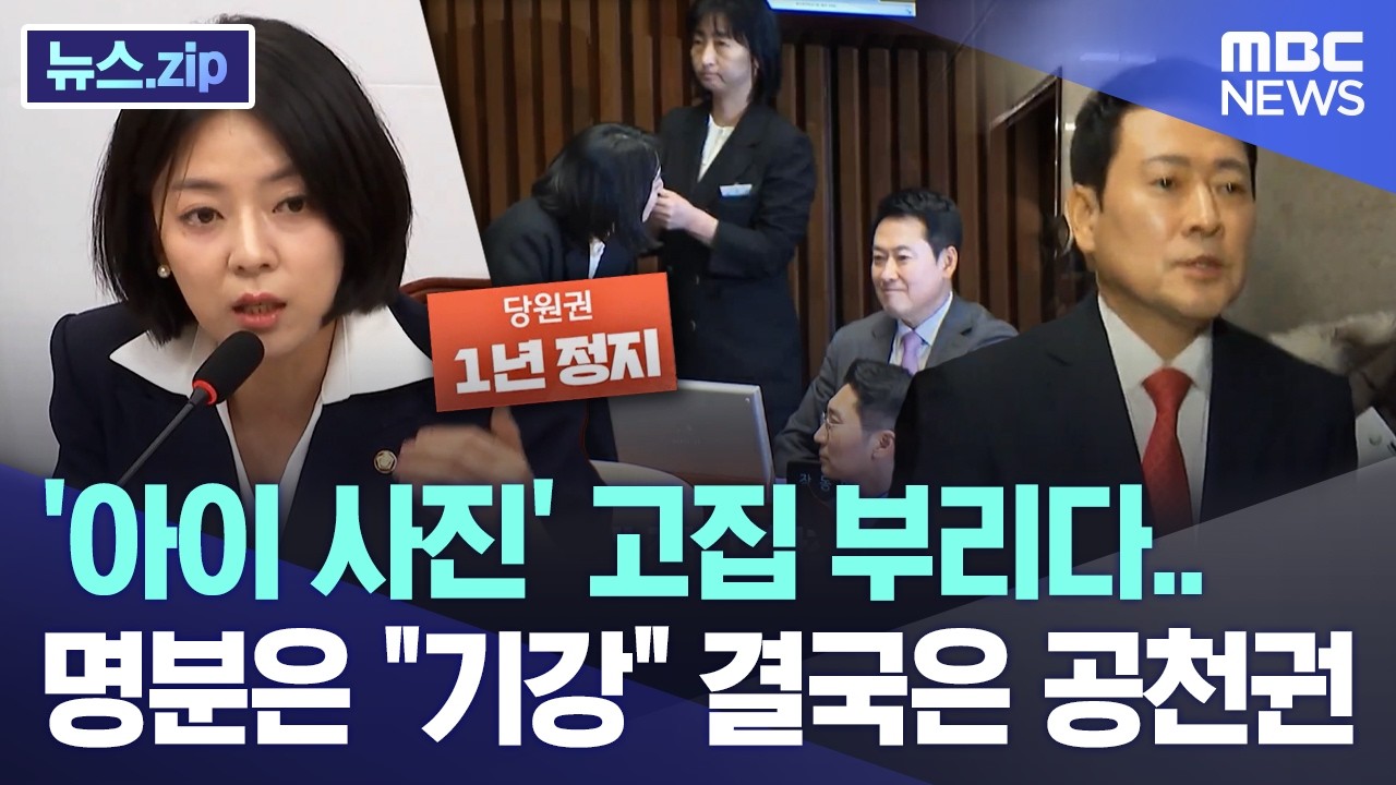 '아이 사진' 고집 부리다.. 명분은 