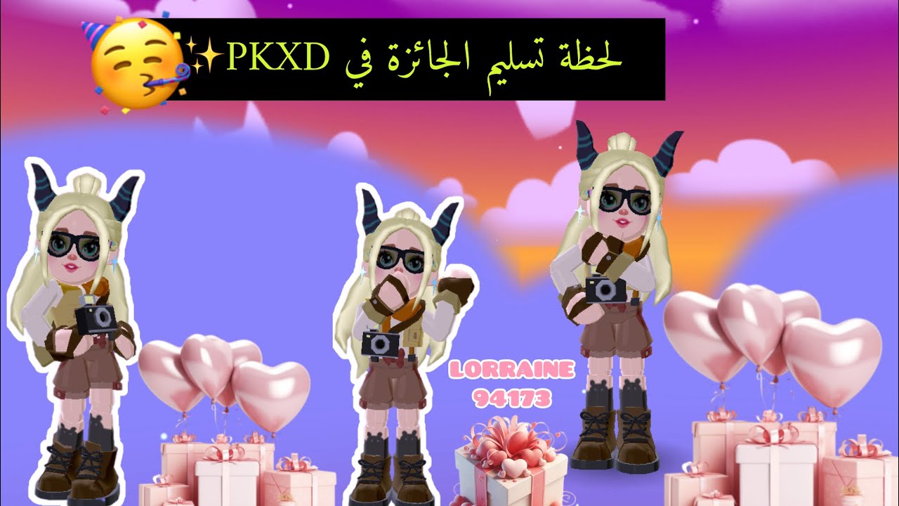 تسلم الجائزة الفائزة في السحب ||PK XD✨💜🥳