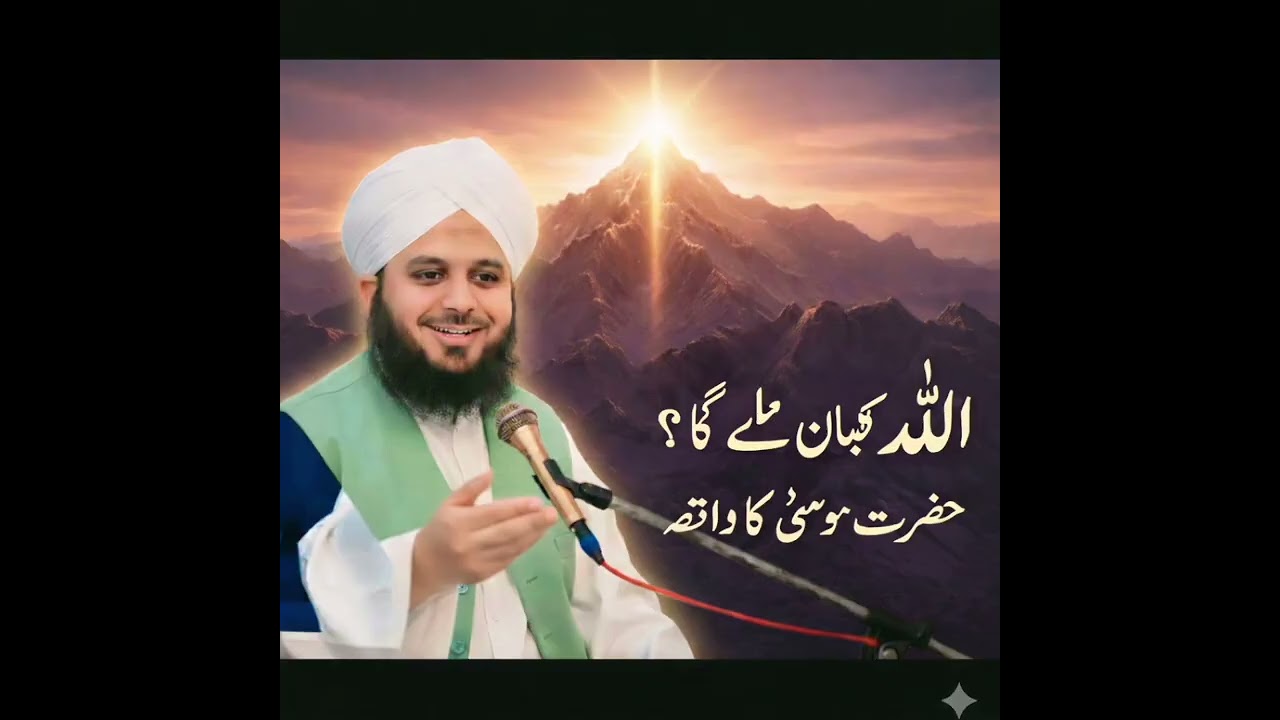 Hazrat Musaؑ Ki Allah SE Dil Hila Dene Wali Arz|Powerful Islamic Banyan #Youtube#Islamic content #