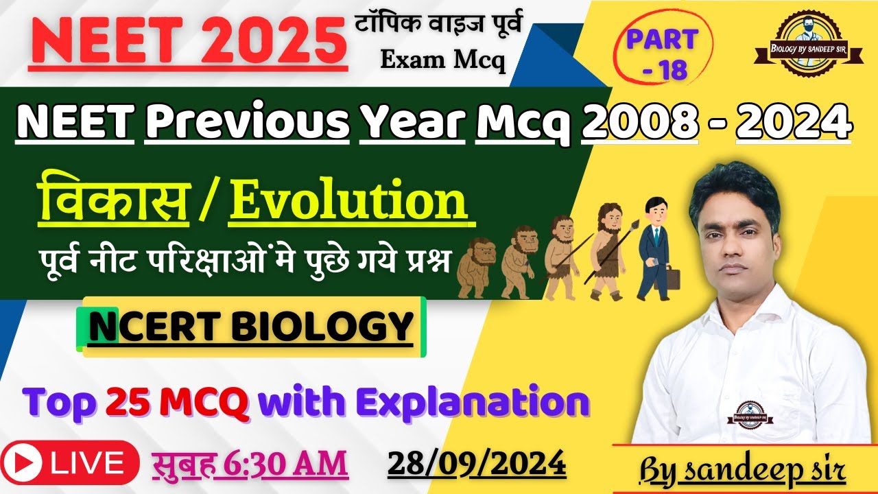 NEET Previous year exam mcq part - 18 | EVOLUTION | विकास | PGT | RPSC | NEET