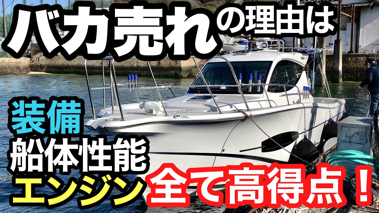 これは売れる。納品４年待ちの船はさすがの仕上がりだった件【EX34】