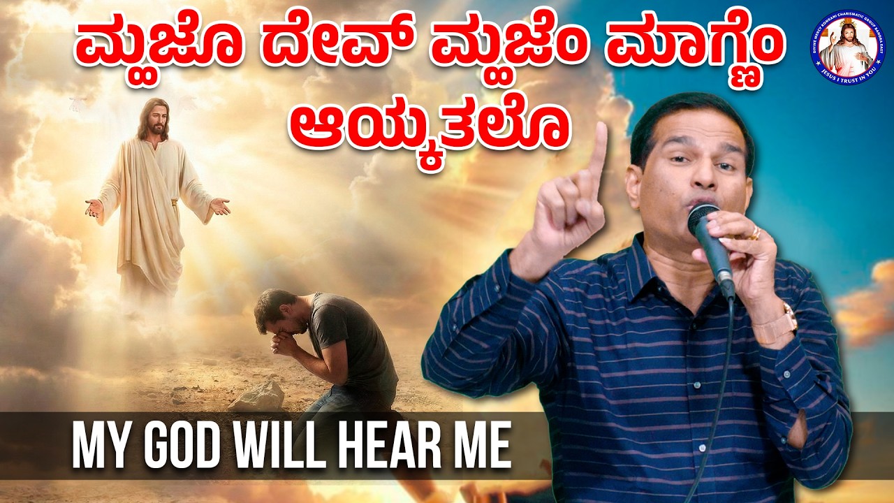 My God will hear me | Micah 7:7 | Br Prakash Dsouza | 14th Feb 2026