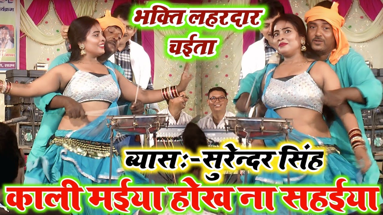 #New Dugola Chaita 2025 || भोजपुरी चईता || #Surendra Singh Chaita || चैता भोजपुरी गीत