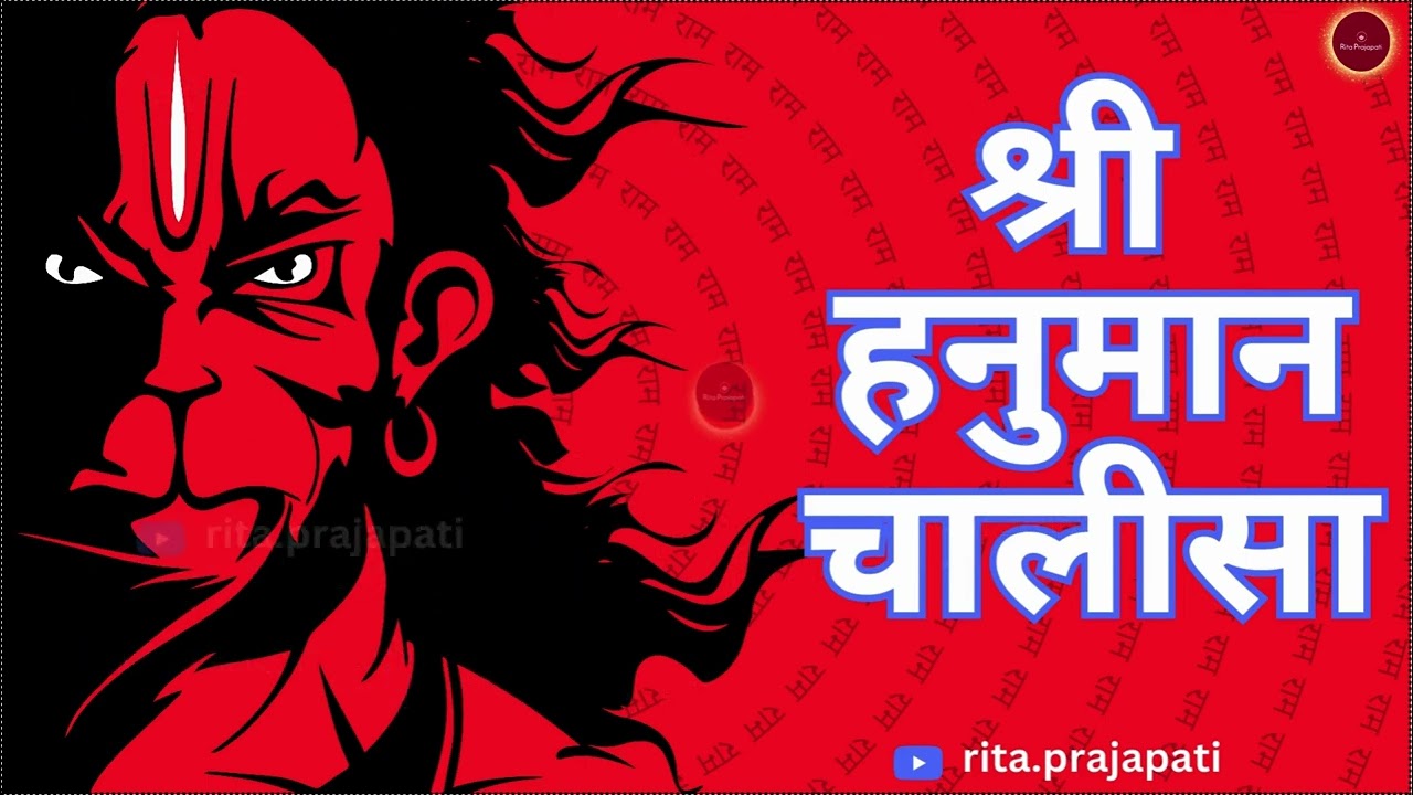 Soulful Shri Hanuman Chalisa New Dhun | हनुमान चालीसा Powerful Devotional Hymn | Rita Prajapati