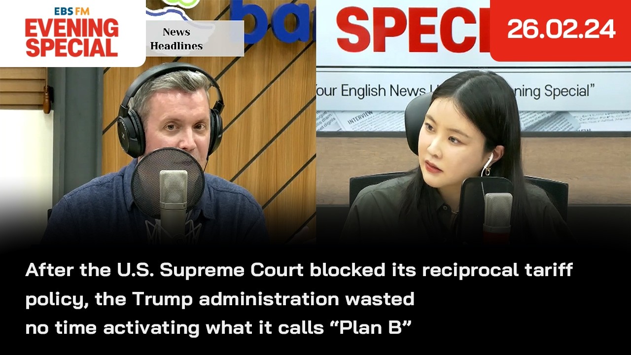 [이브닝 스페셜] 트럼프 행정부가 상호관세 제동 이후 ‘플랜 B’를 본격 가동 외 | 26.02.24 | News Headlines