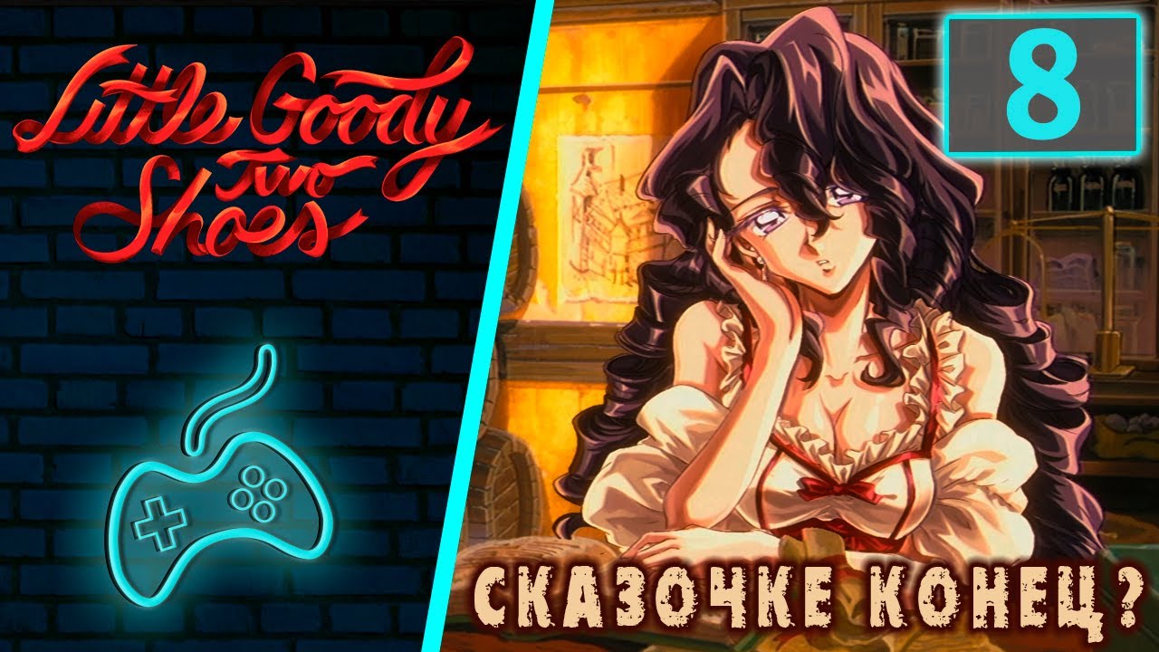 Little Goody Two Shoes - Прохождение. Часть 8: День фестиваля. Концовка #4 - Отступничество