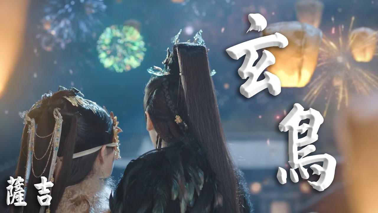 【長月燼明Till the End of the Moon】薩吉--玄鳥《自製歌詞MV》｜你是魔神還是冥夜｜是仇敵還是愛人｜ 你不是別人｜你只是澹臺燼｜黎蘇蘇&澹臺燼