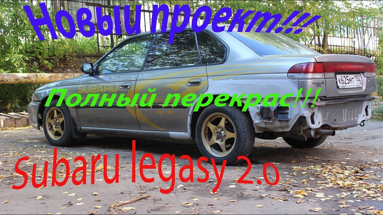 Восстановление Subaru, полный перекрас!!!