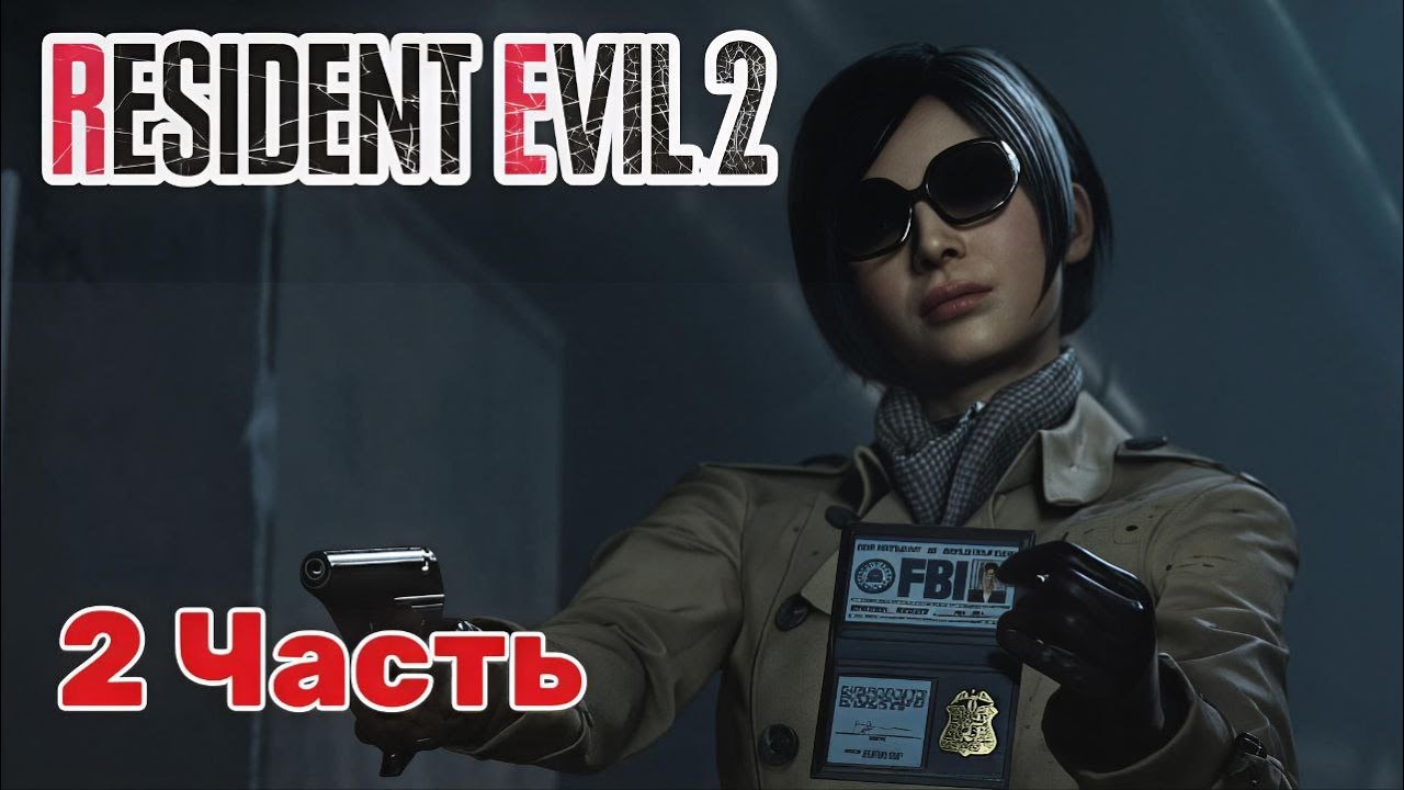 Resident Evil 2 (Remake) — Леон против Тирана! Первая смертельная встреча | Часть 2