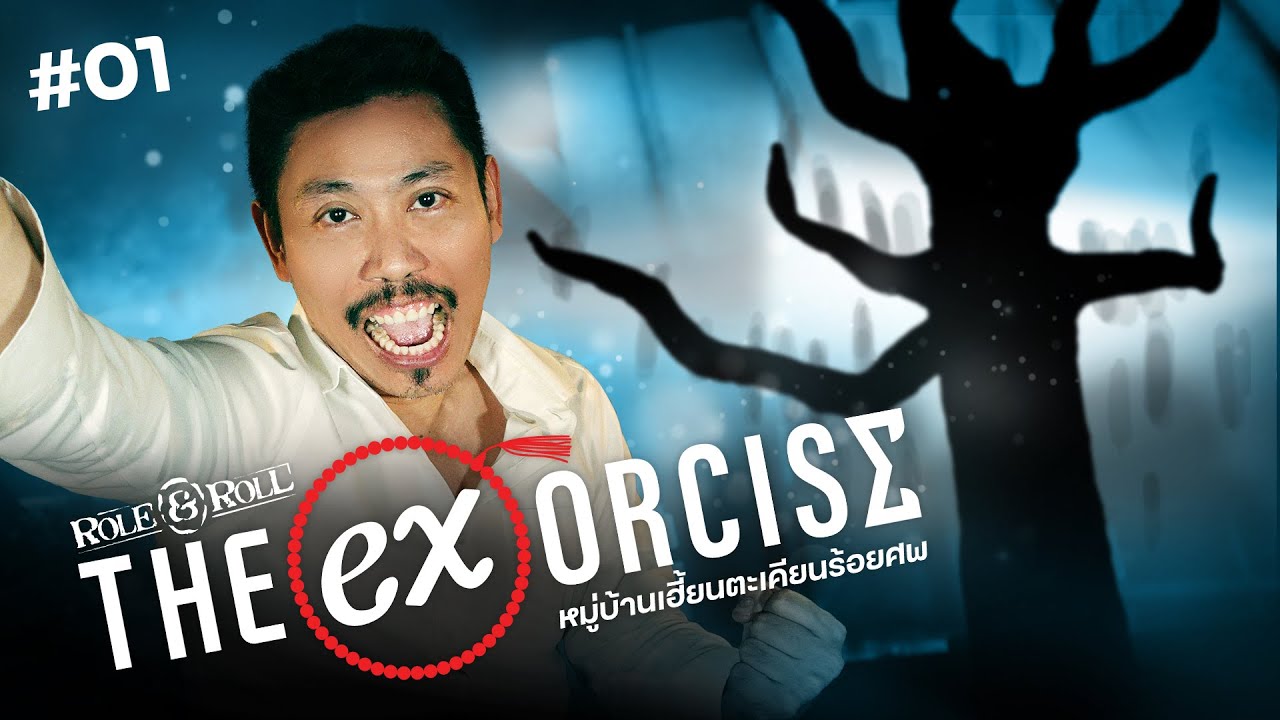 Role&Roll - The Exorcise หมู่บ้านเฮี้ยนตะเคียนร้อยศพ Part 1