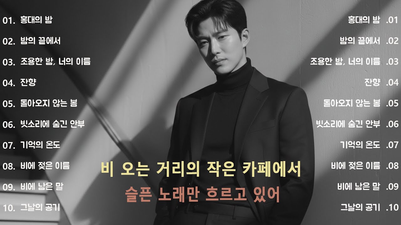 ❄️ 시작부터 소름 🎶 차가운 밤의 끝에서 At the End of the Cold Night Emotional Ballad | 겨울 감성 이별 발라드